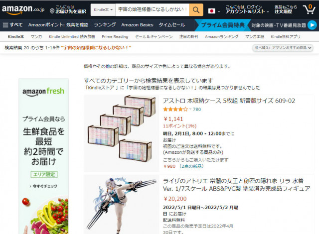 宇宙の始祖様の番になるしかない AmazonKindle