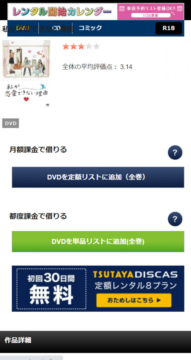私が恋愛できない理由ツタヤスクショ