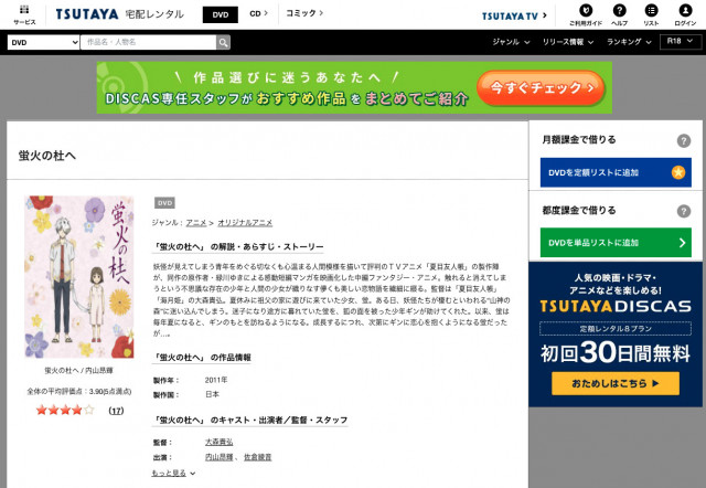 蛍火の杜へ TSUTAYA DISCAS