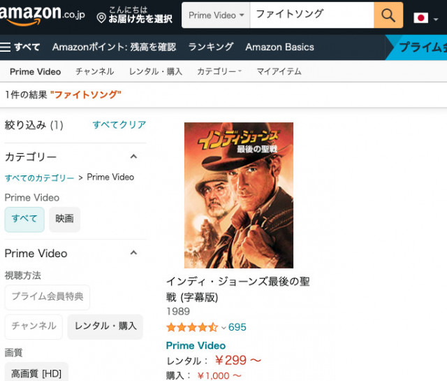 ファイトソング Amazonプライム・ビデオ 検索画面