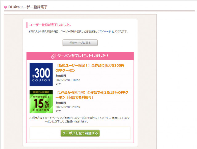 DLsite 登録方法