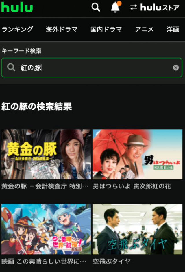 紅の豚 Hulu