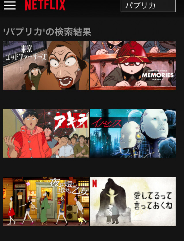Netflix パプリカ検索画面