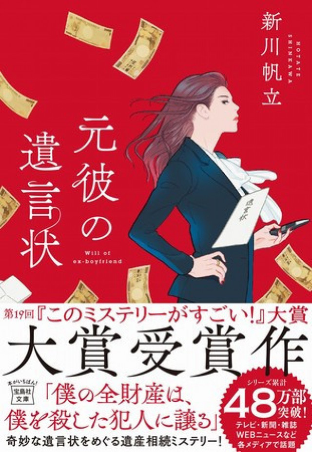 元彼の遺言状