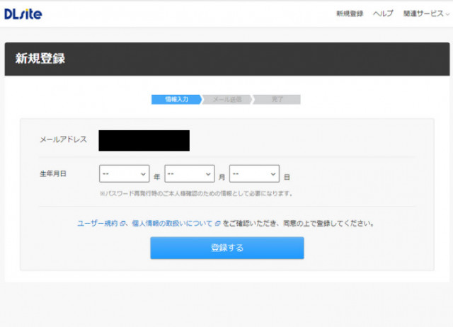 DLsite 登録方法