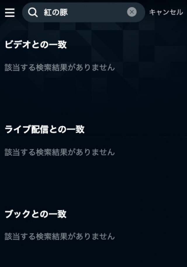 紅の豚 U-NEXT