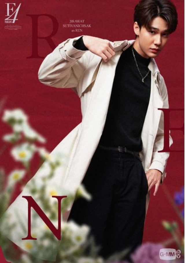 Ren (花沢類) 役:Dew (Jirawat Sutivanichsak) 『F4 Thailand/BOYS OVER FLOWERS』