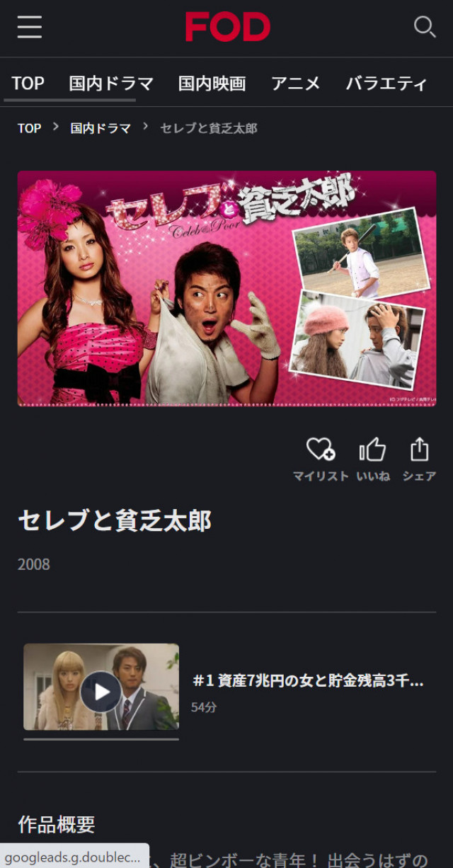 セレブと貧乏太郎FODスクショ