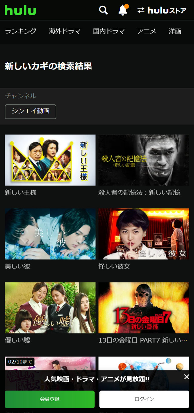 『新しいカギ』のhuluでの検索結果
