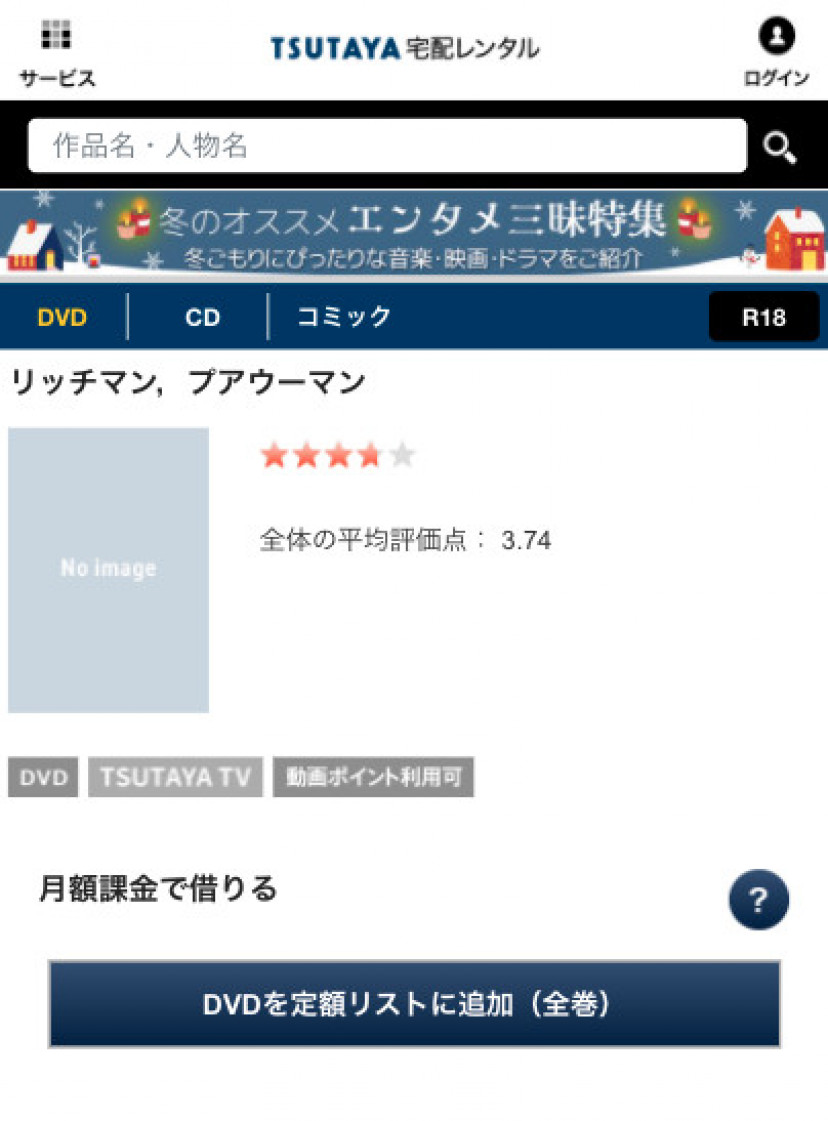 リッチマン、プアウーマン