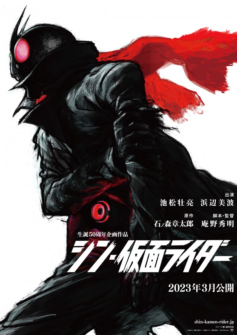 シン仮面ライダー あらすじ キャスト情報や シン ウルトラマン とのつながりをネタバレ考察 Ciatr シアター