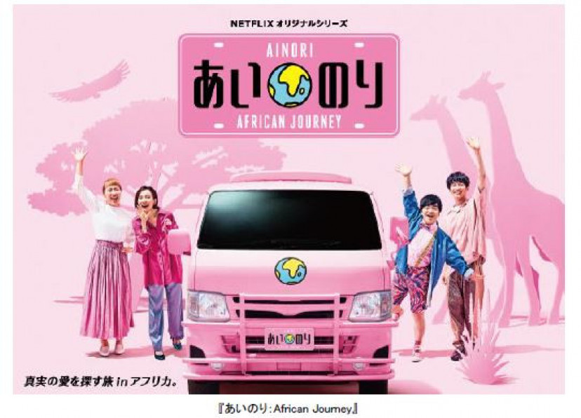 「あいのり」の見逃し配信動画が無料視聴できるサブスクまとめ！初代1話から最新シリーズまで | ciatr[シアター]