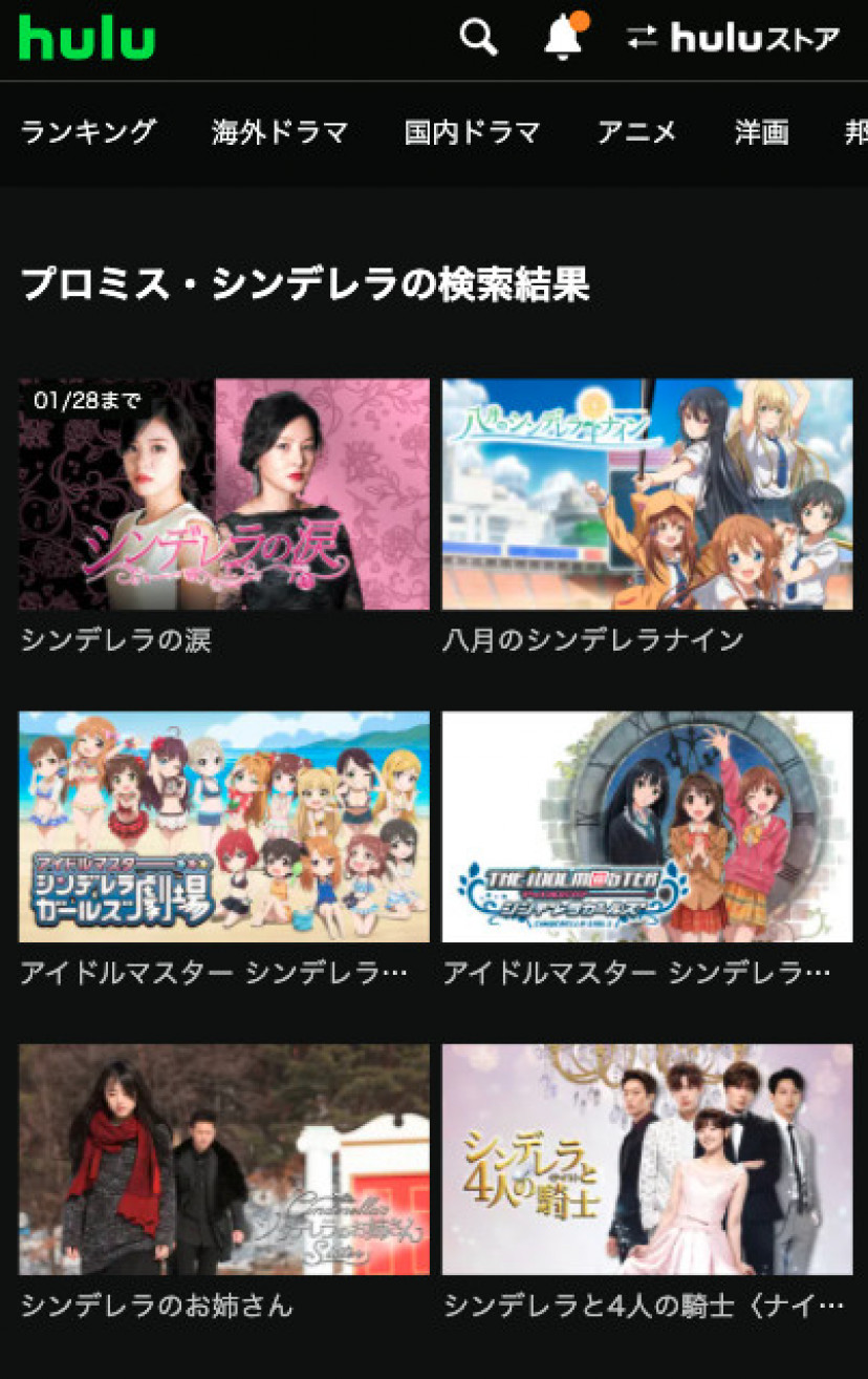 プロミスシンデレラ hulu