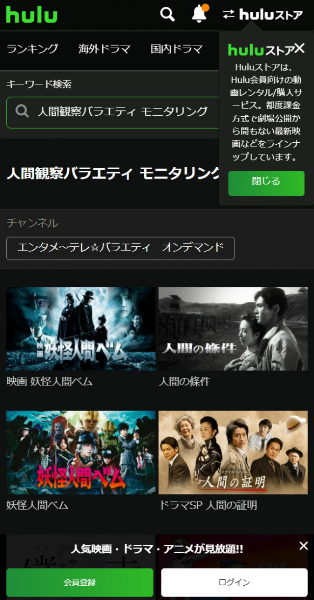 モニタリングhuluスクショ