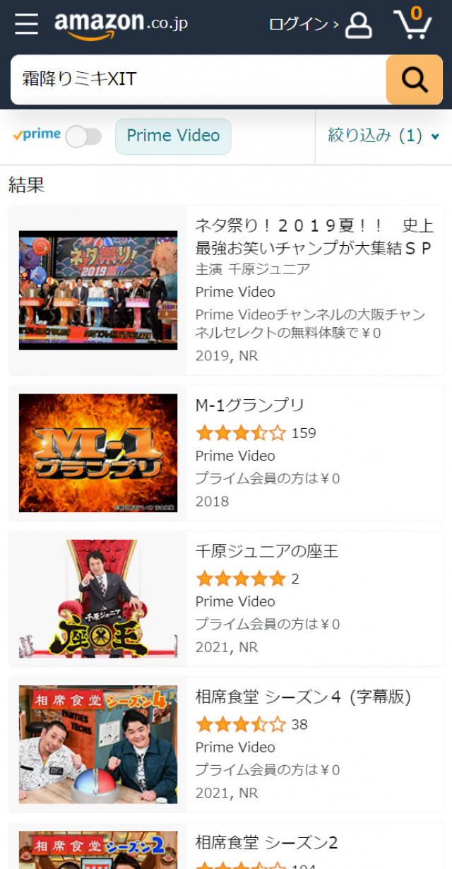 霜降りミキXITアマプラスクショ