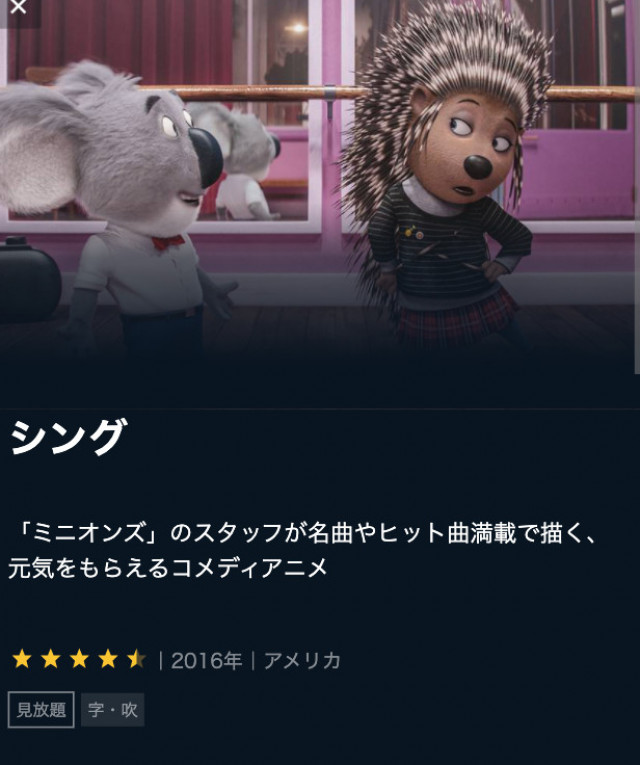 SING/シング U-NEXT