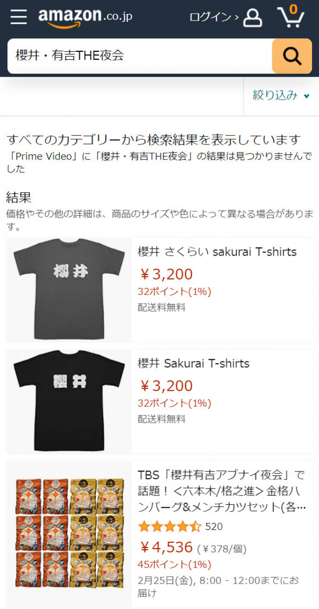 櫻井・有吉THE夜会アマプラスクショ