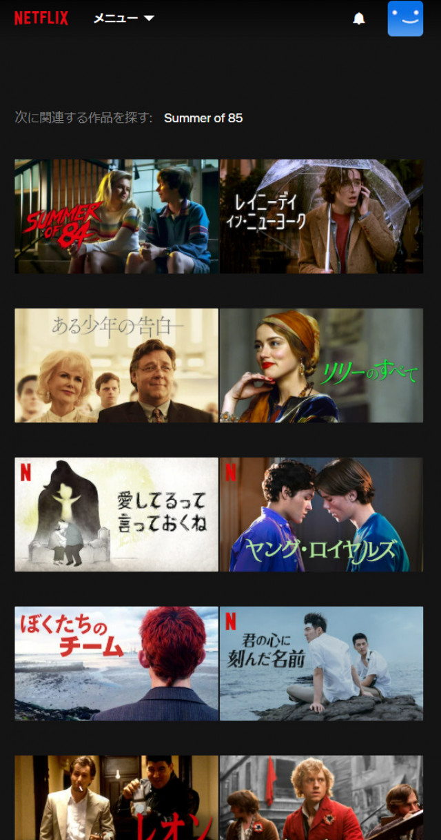 Summerof85ネトフリスクショ