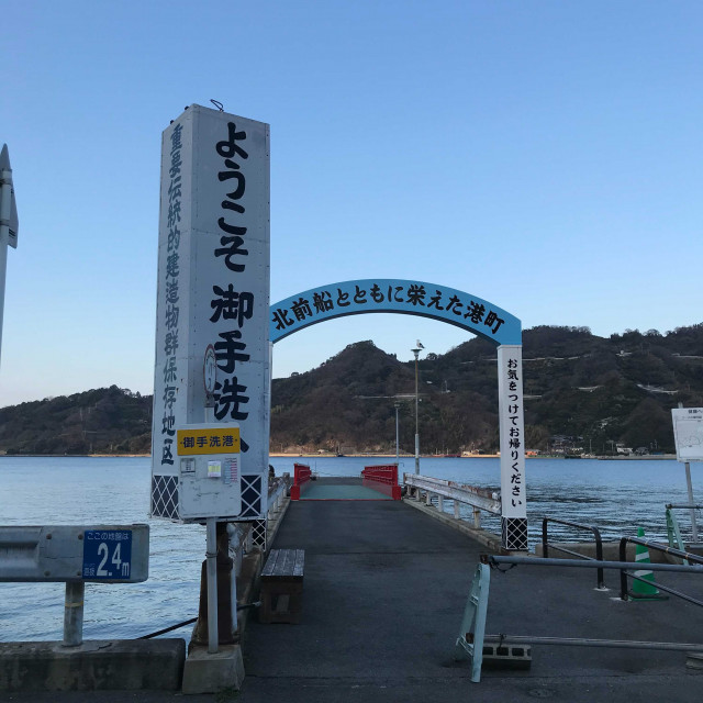 御手洗