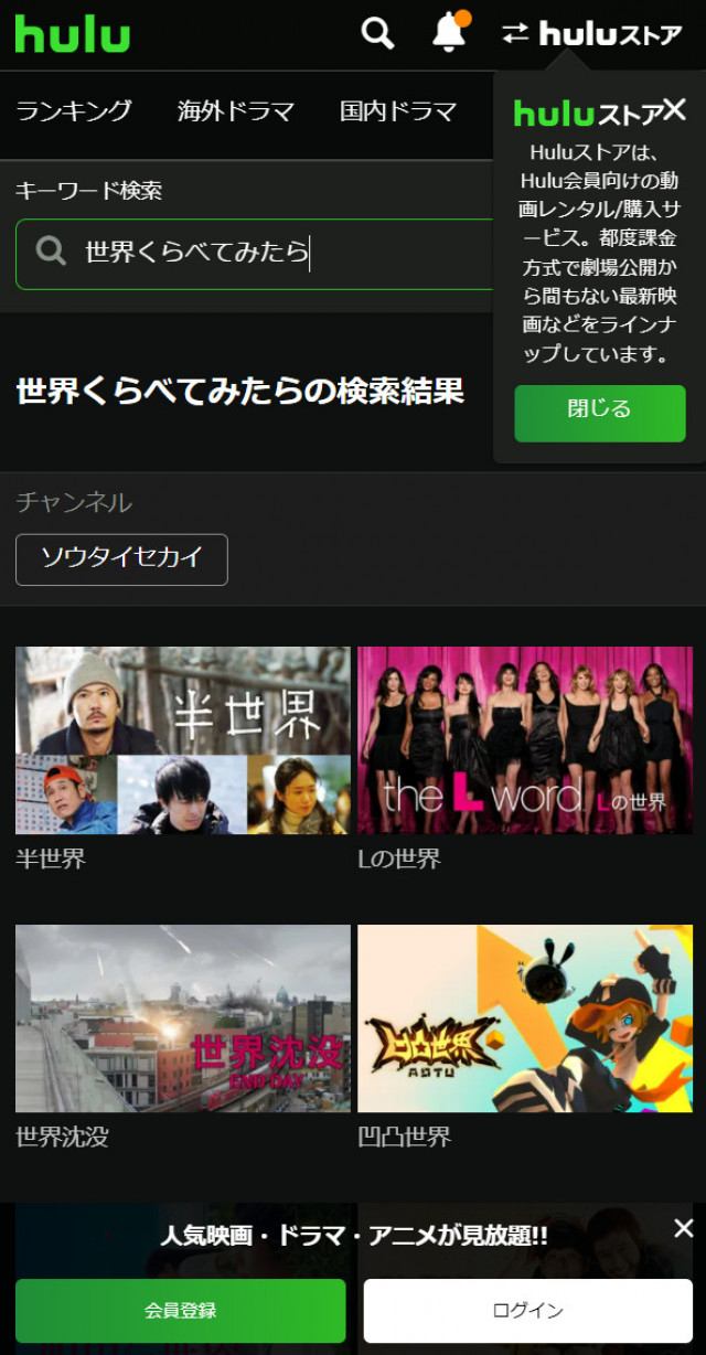 せかくらHuluスクショ
