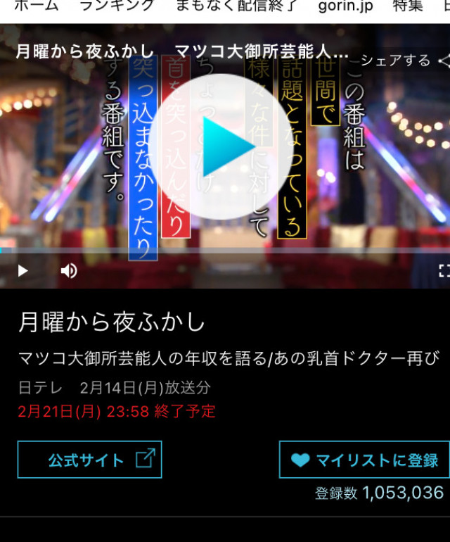月曜から夜ふかし TVer