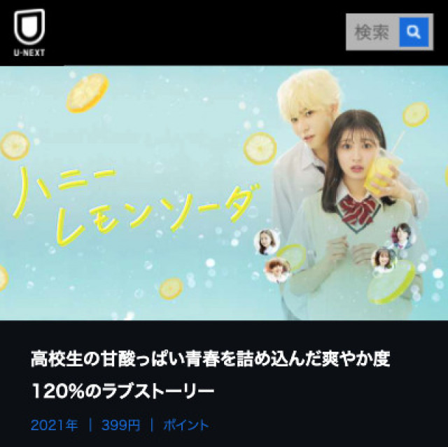 ハニーレモンソーダ