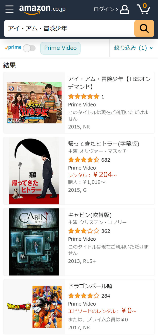 Amazonプライム・ビデオにおけるアイ・アム・冒険少年の検索結果