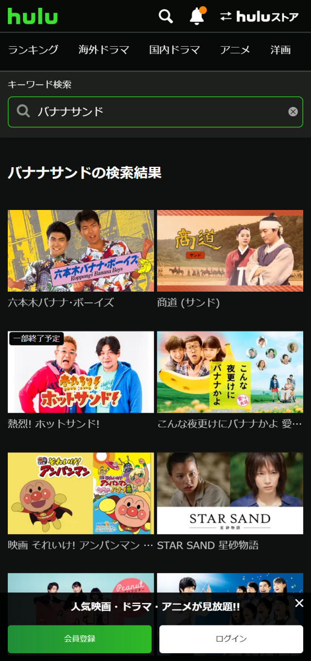 Huluでのバナナサンドの検索結果