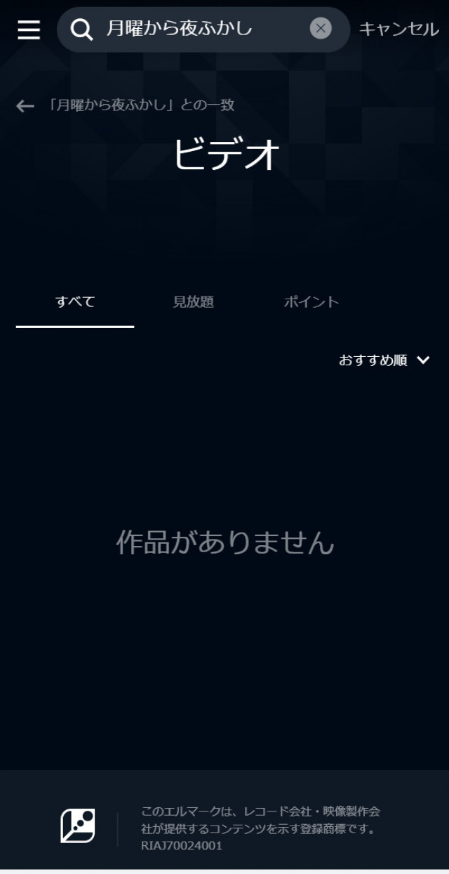 月曜から夜ふかしU-NEXTスクショ
