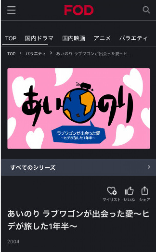 あいのり