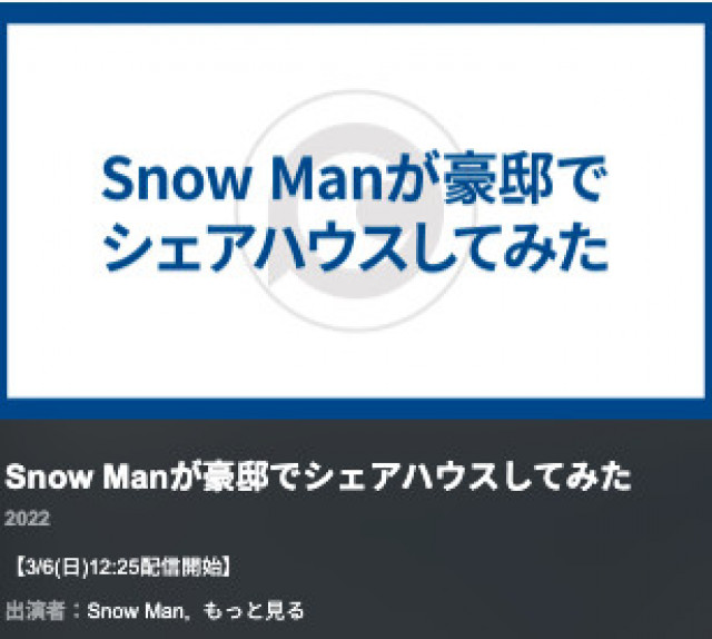 ハウス 大阪 シェア snowman snowmanシェアハウス福岡の放送いつ？放送地域や放送時間も紹介