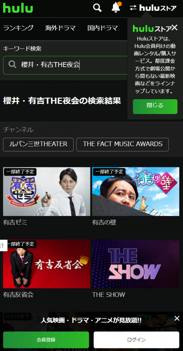 櫻井有吉The夜会Huluスクショ