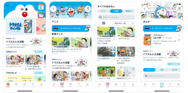 ドラえもんアプリ スクショ