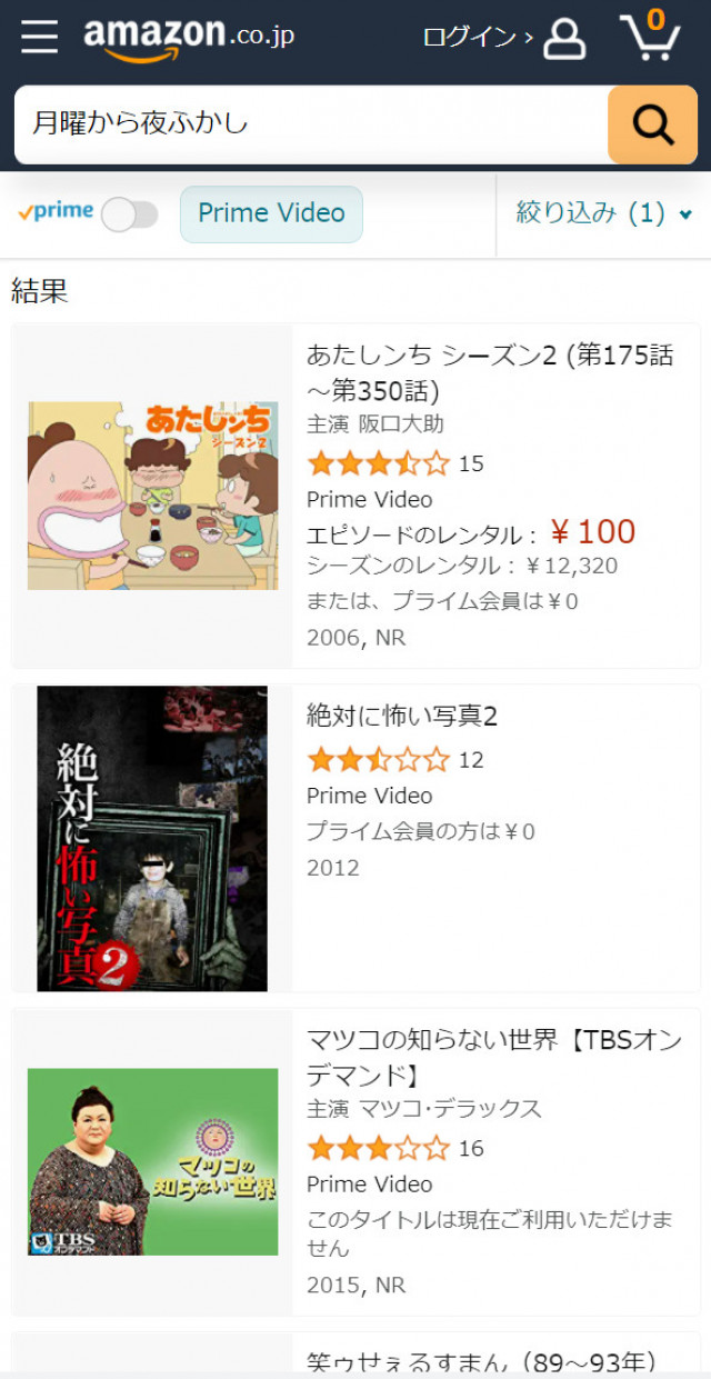 月曜から夜ふかしアマプラスクショ