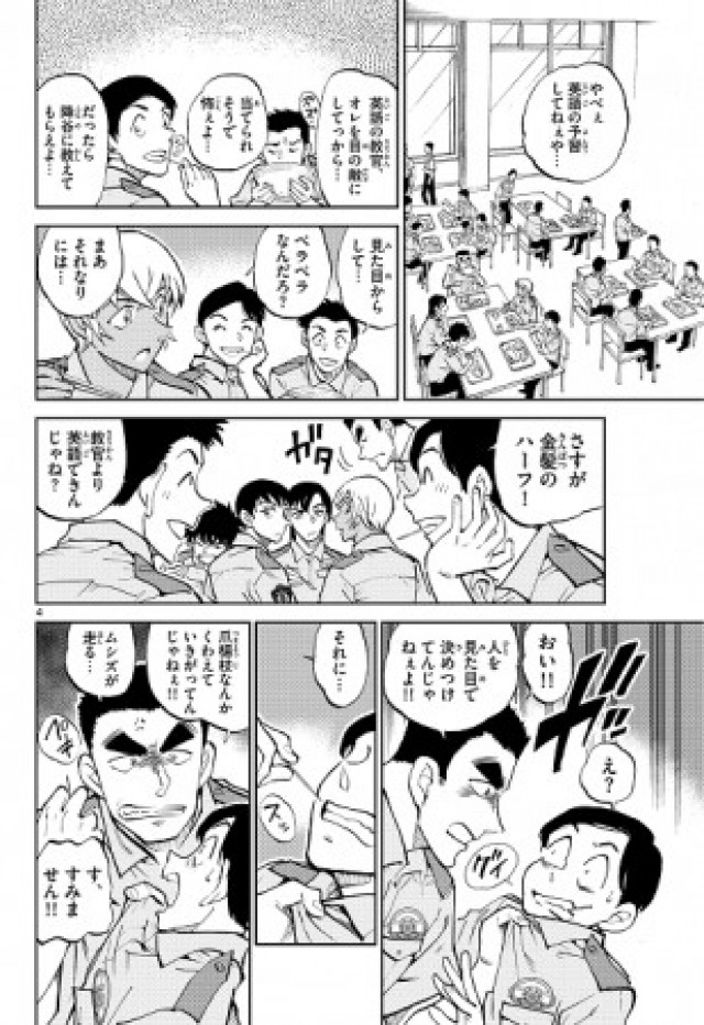 名探偵コナン 伊達航 降谷零 警察学校