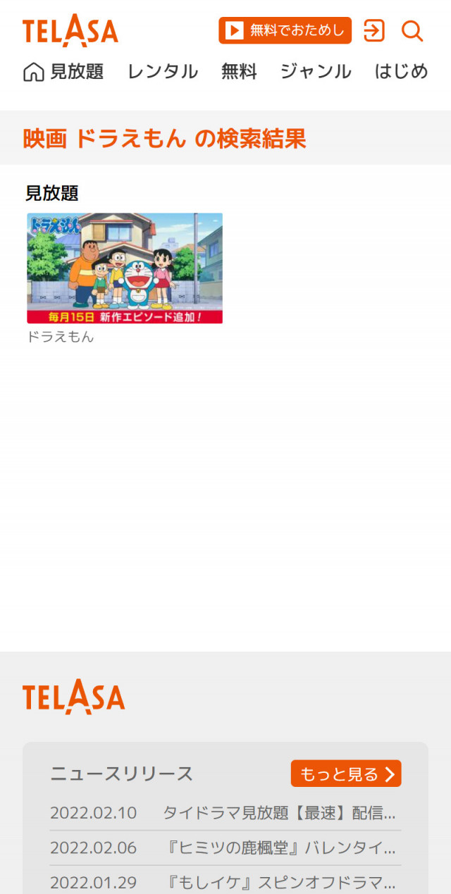 telasaにおける「映画 ドラえもん」の検索結果