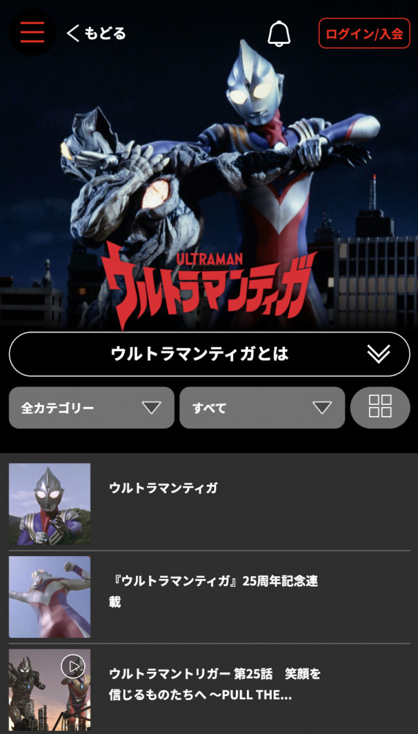 ウルトラマンティガ の無料動画を配信中のサブスクはここ Ciatr シアター