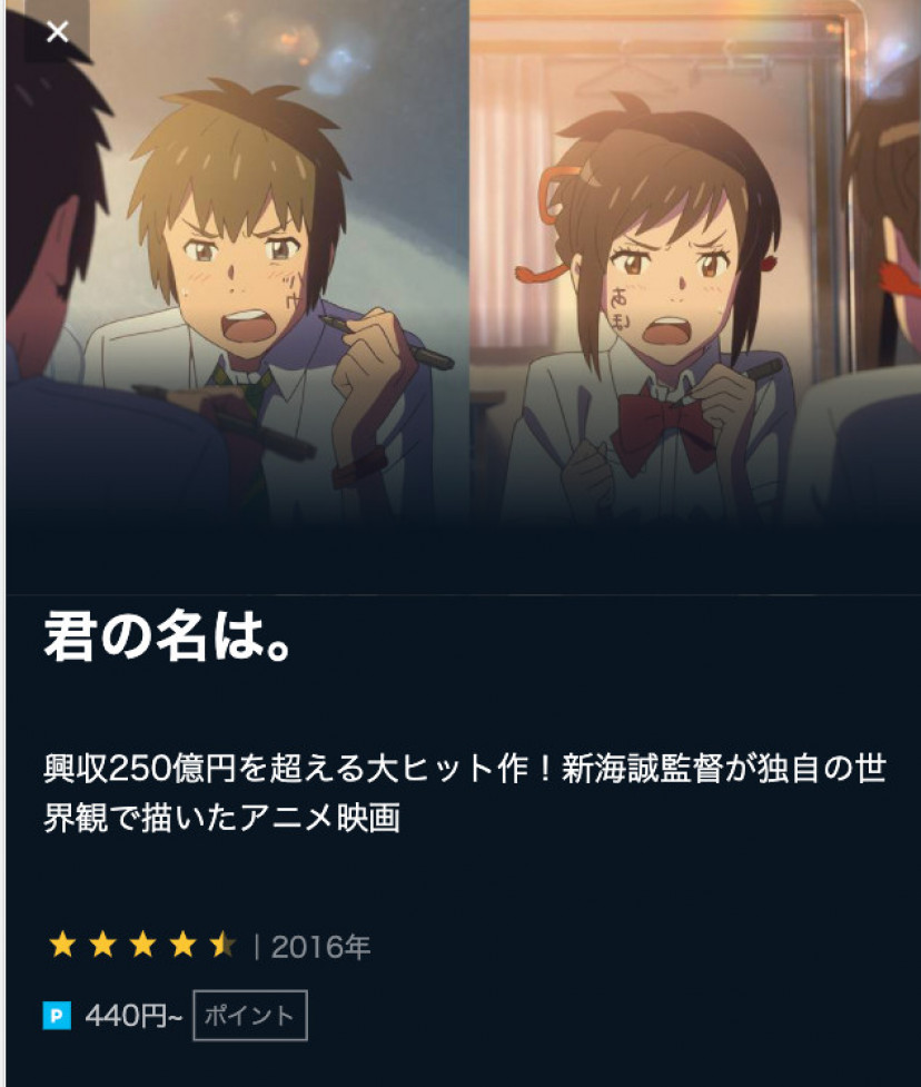 映画 君の名は の配信動画を無料で観られるサブスクまとめ Ciatr シアター