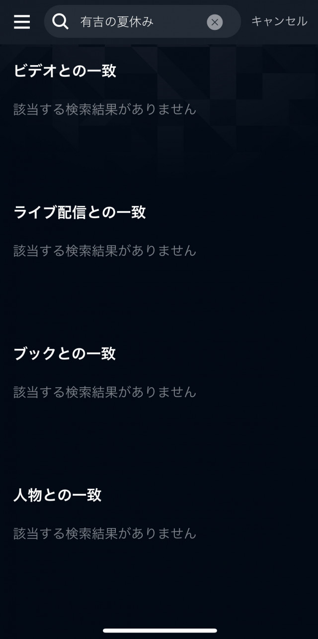U-NEXT検索結果
