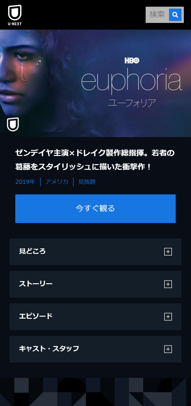 U-NEXTにおけるユーフォニア配信ページ