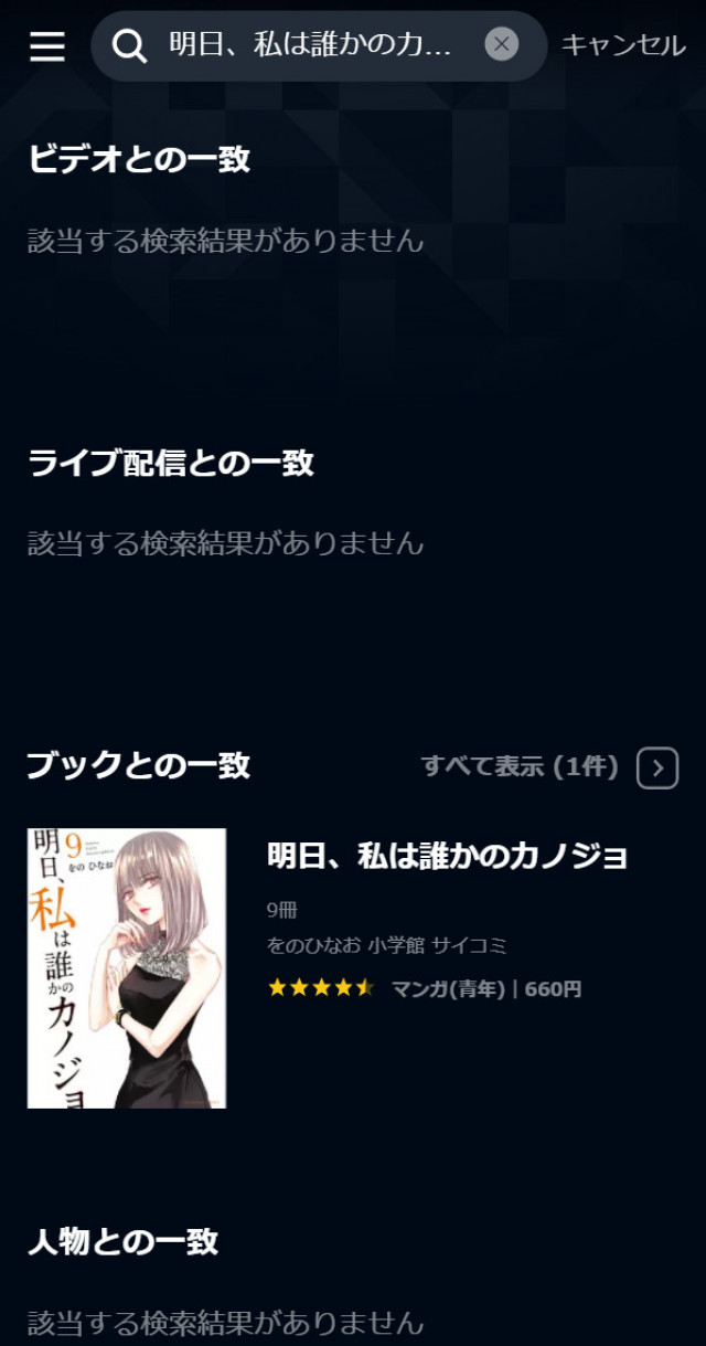 あすかのU-NEXTスクショ