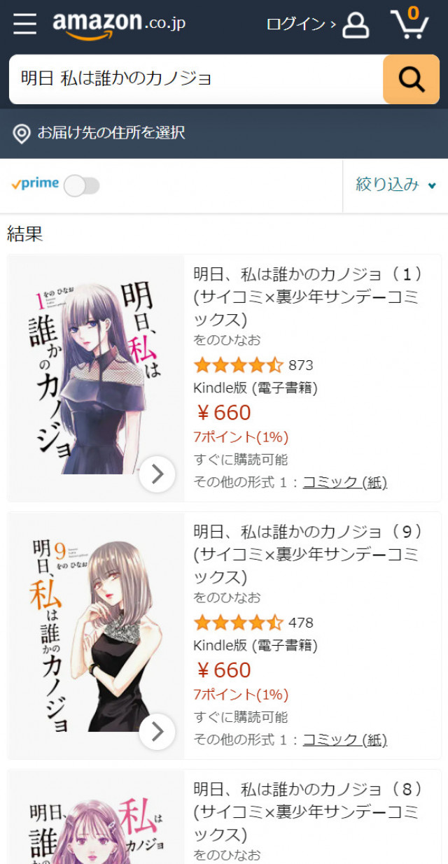 あすかのアマプラスクショ