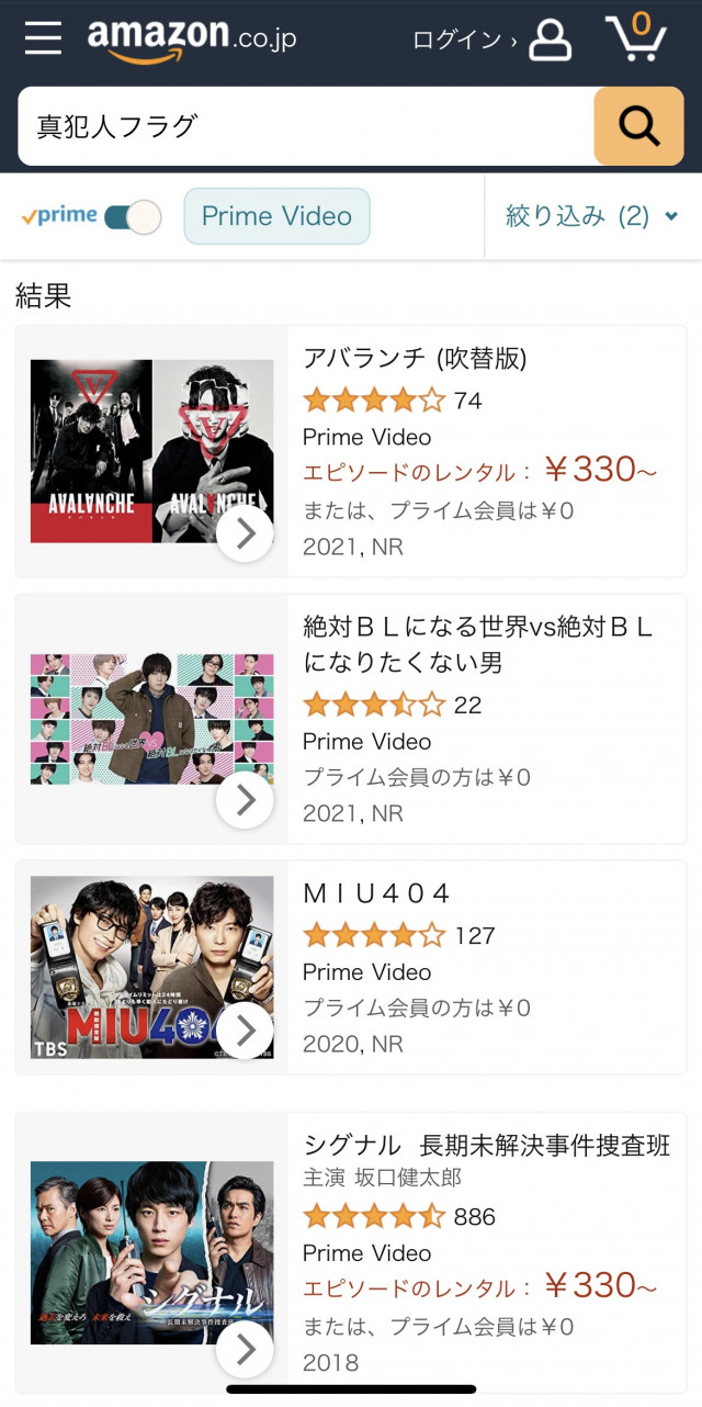 アマプラ検索結果