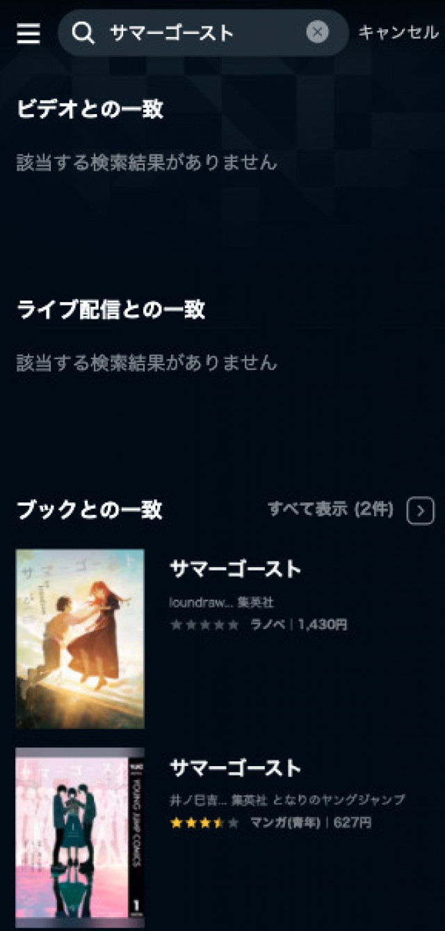 サマーゴースト