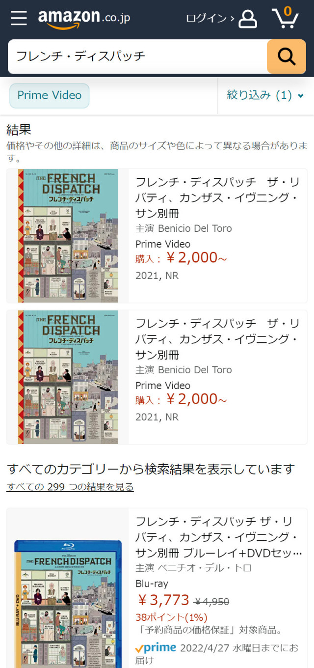 Amazonプライム・ビデオにおける「フレンチ・ディスパッチ」の検索結果