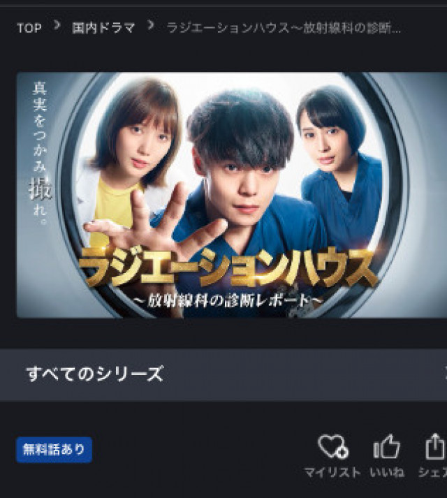 ラジエーションハウス FODプレミアム