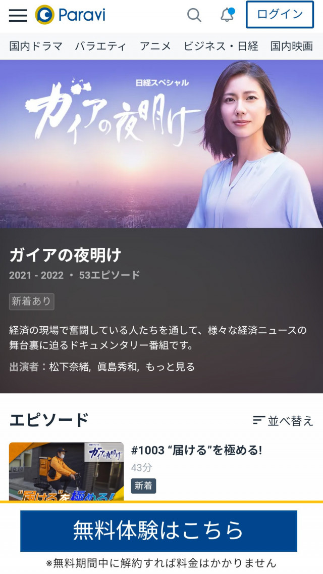 ガイアの夜明けスクショ