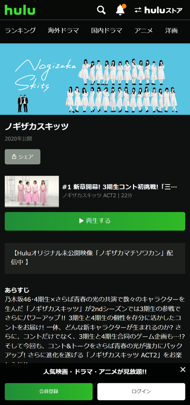 Huluの『ノギザカスキッツ』のページ