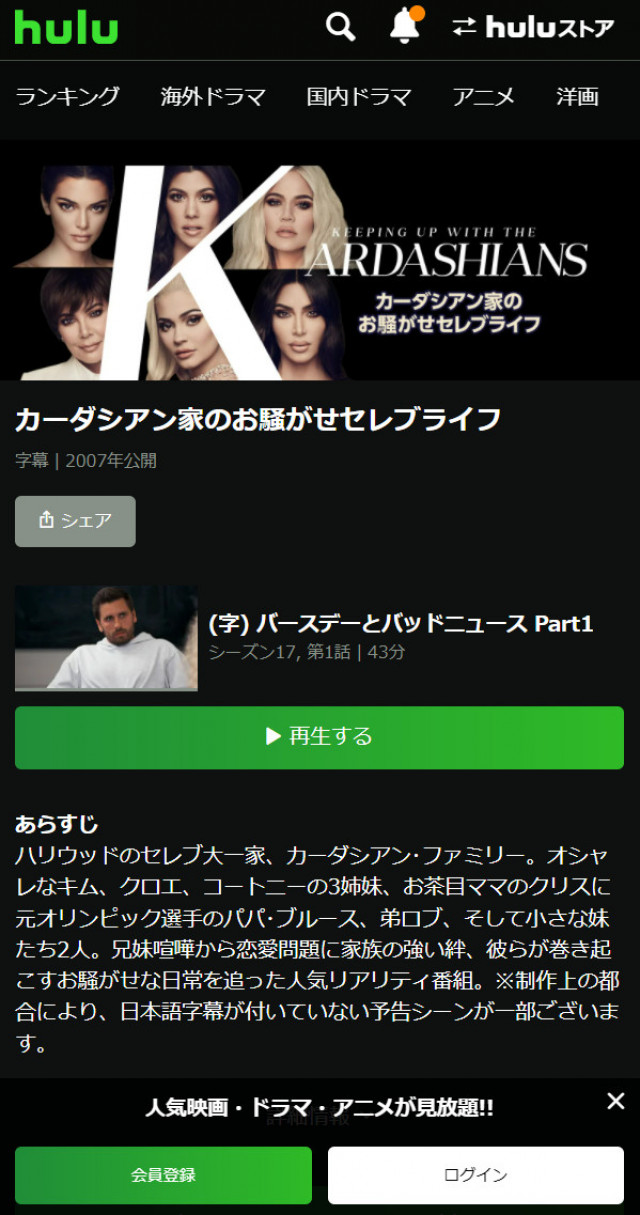 カーダシアン家Huluスクショ