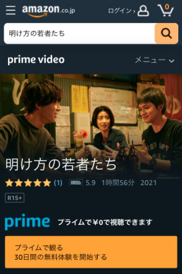 明け方の若者たち